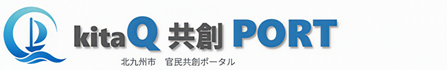 官民共創ポータル（Q-PORT）